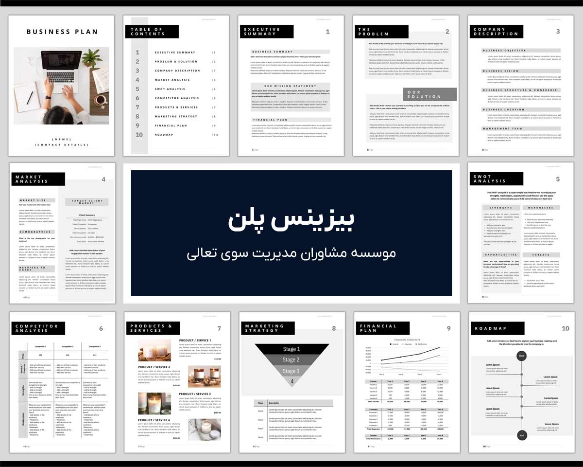 سفارش بیزینس پلن
